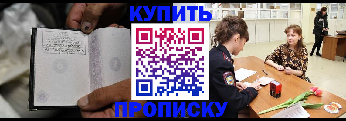 временная прописка в Севастополе