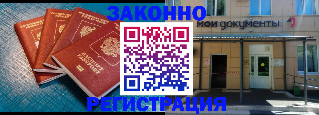 временная регистрация законно в Севастополе