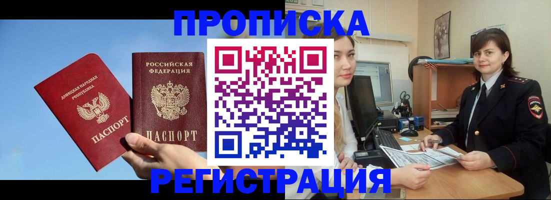 где прописаться в Севастополе