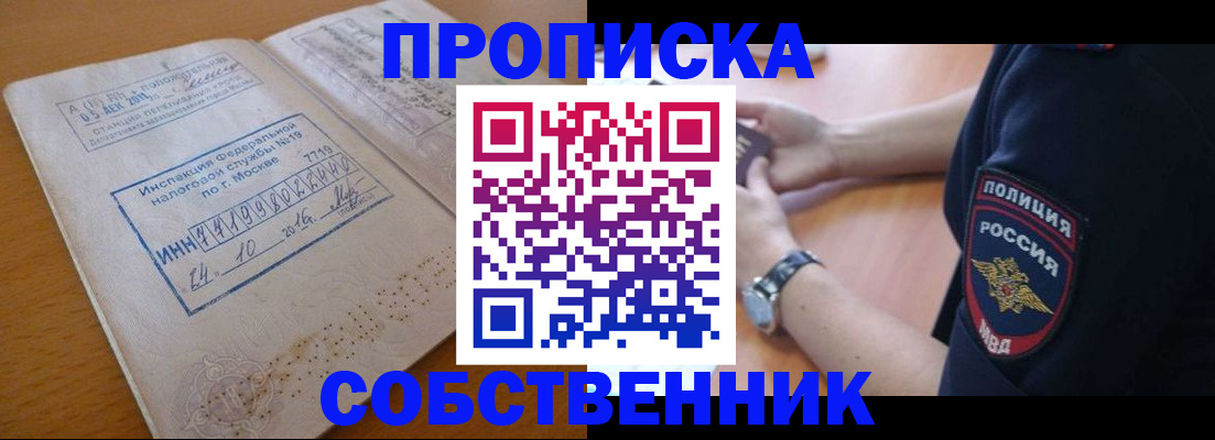 миграционный учет в Севастополе