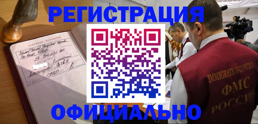 временная регистрация для школы в Севастополе