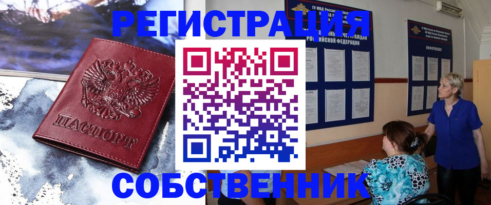 временная регистрация в Севастополе